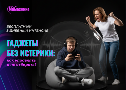 Обложка курса «Гаджеты без истерики»